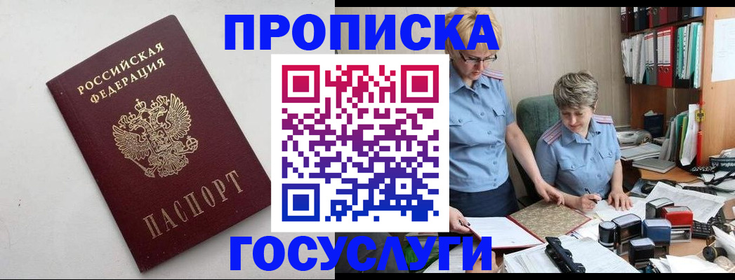 временная регистрация в квартире в Гурьевске
