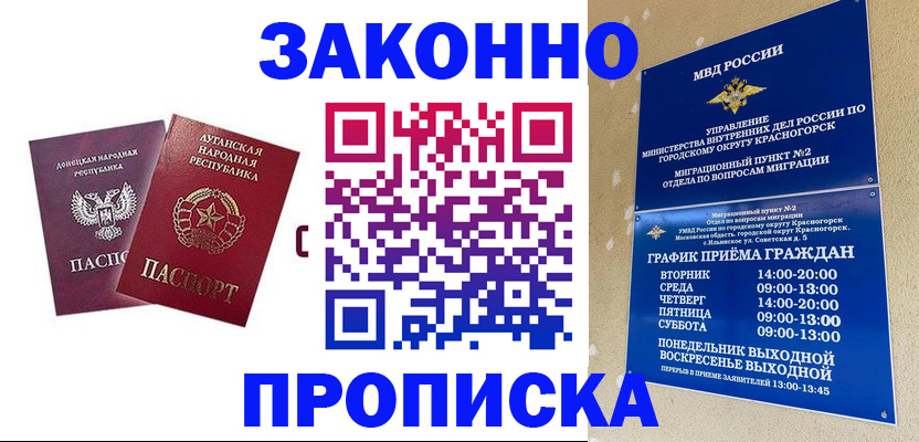 прописка в Гурьевске