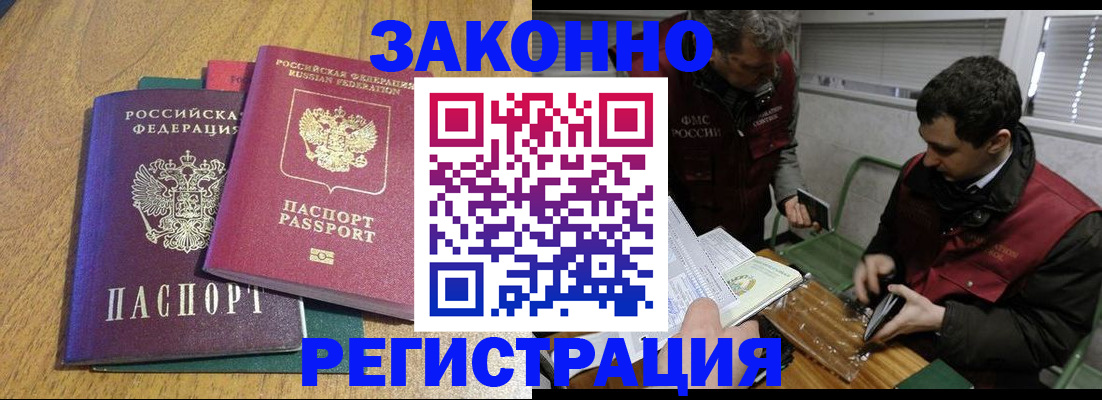 прописка 2025 в Гурьевске