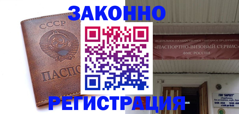 прописка в Гурьевске