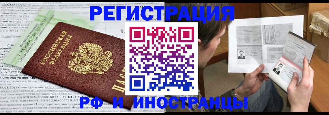 временная регистрация купить в Гурьевске