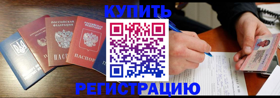 временная регистрация законно в Гурьевске